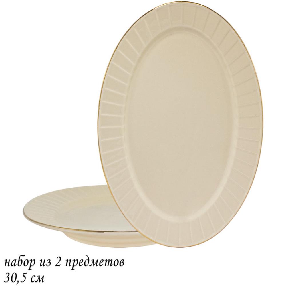 205-140 Набор из 2 овальных блюд 30,5см MARZIPAN в под.уп.(х12)Фарфор 205-140 Набор из 2 овальных блюд 30,5см MARZIPAN в под.уп.(х12)Фарфор