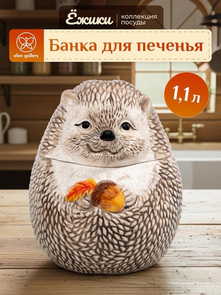 Банка для печенья 1,1 л 14,5*14,5*17 см Банка для печенья 1,1 л 14,5*14,5*17 см