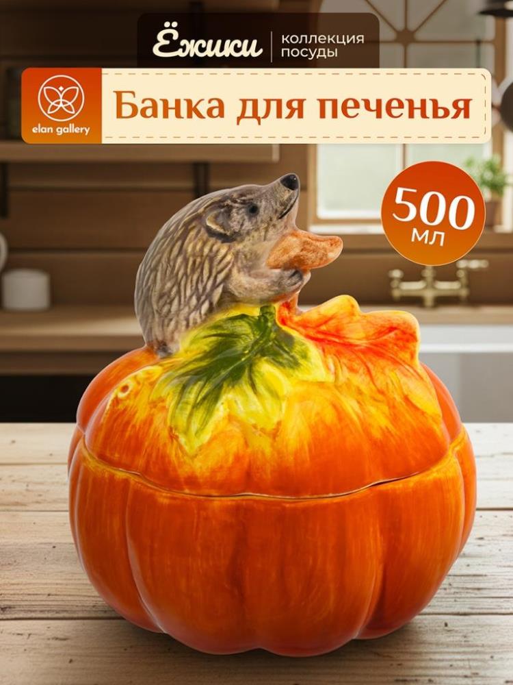 Банка для печенья 500 мл 13,5*13,5*15,5 см Банка для печенья 500 мл 13,5*13,5*15,5 см