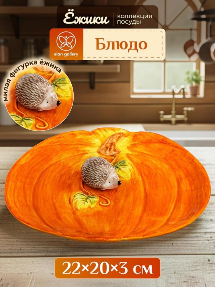 Блюдо сервировочное 22*20,5*3,5 см Блюдо сервировочное 22*20,5*3,5 см