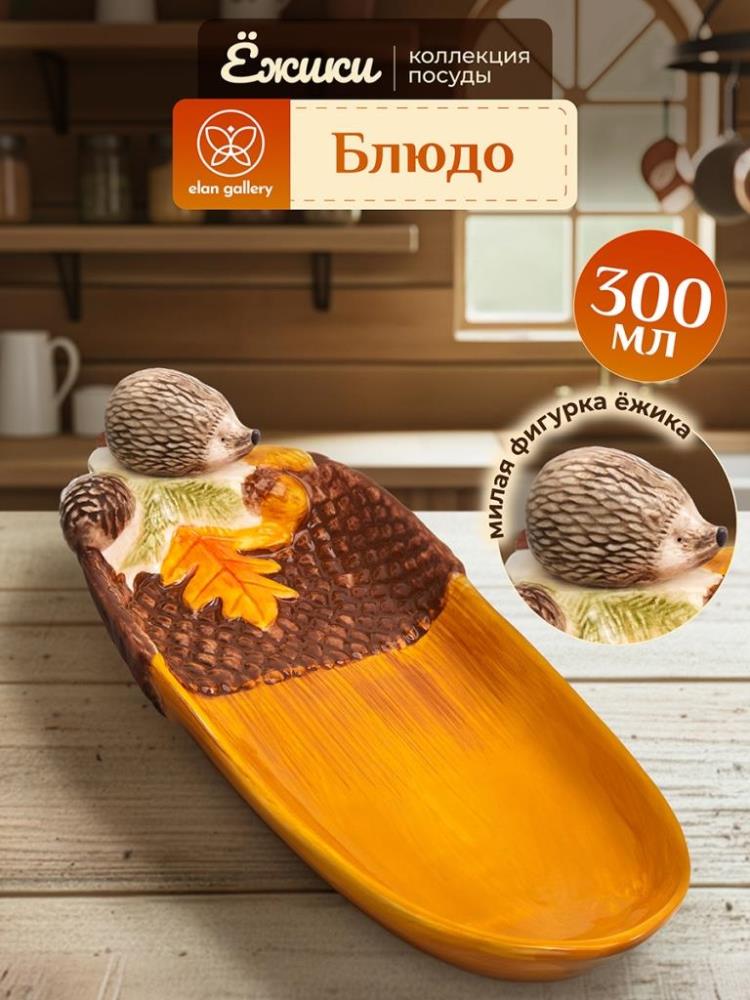 Блюдо сервировочное 300 мл 30*10,5*6,5 см Блюдо сервировочное 300 мл 30*10,5*6,5 см