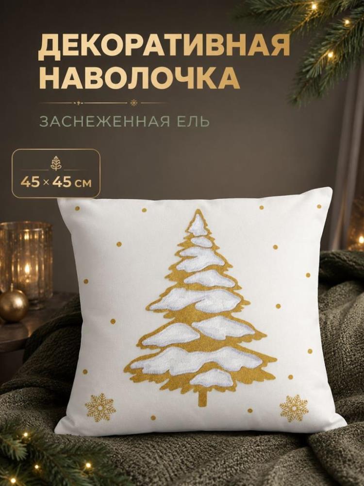 Наволочка декоративная 45*45 см Наволочка декоративная 45*45 см