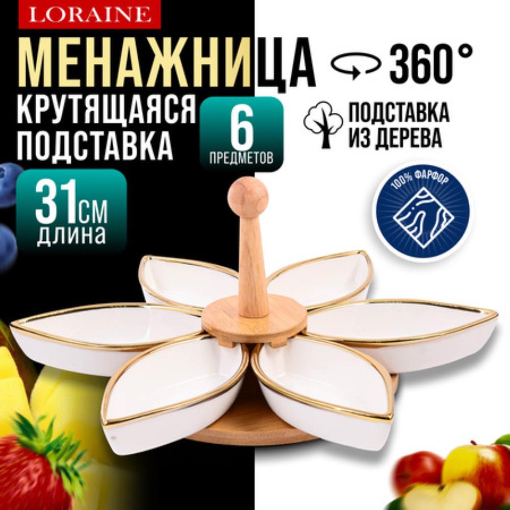 12121 Менажница 6 секции 8пр фарфор/дерево LR (х12) 12121 Менажница 6 секции 8пр фарфор/дерево LR (х12)