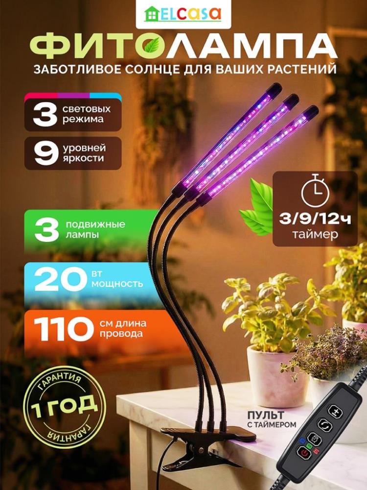 Фитолампа 11,5*7,5*70 см, черный, с управлением (200112) Фитолампа 11,5*7,5*70 см, черный, с управлением (200112)