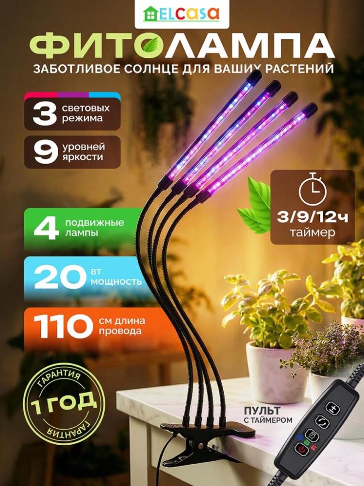 Фитолампа 13*7,5*70,5 см, черный, с управлением (200117) Фитолампа 13*7,5*70,5 см, черный, с управлением (200117)