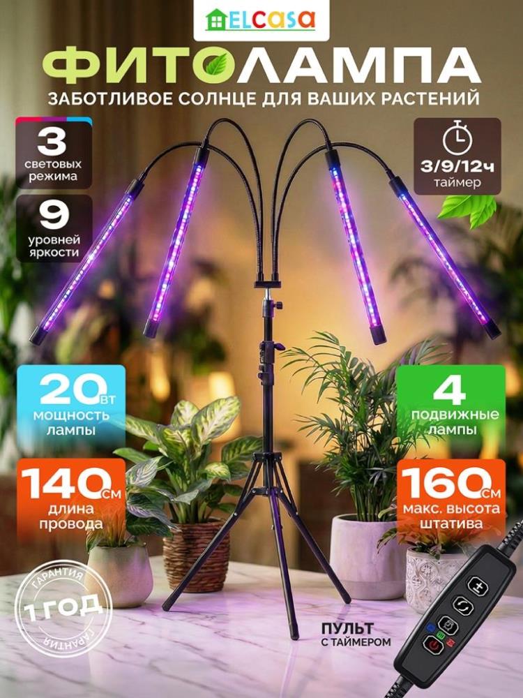 Фитолампа 50*50*207 см, черный, с управлением (200118) Фитолампа 50*50*207 см, черный, с управлением (200118)