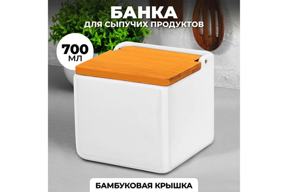 Банка д/сыпучих продуктов 700 мл 12*12*11,5 см Банка д/сыпучих продуктов 700 мл 12*12*11,5 см
