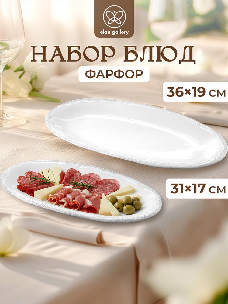 Набор 2 блюд 31,5*17*2 см + 36,5*19,5*2,5 см Набор 2 блюд 31,5*17*2 см + 36,5*19,5*2,5 см