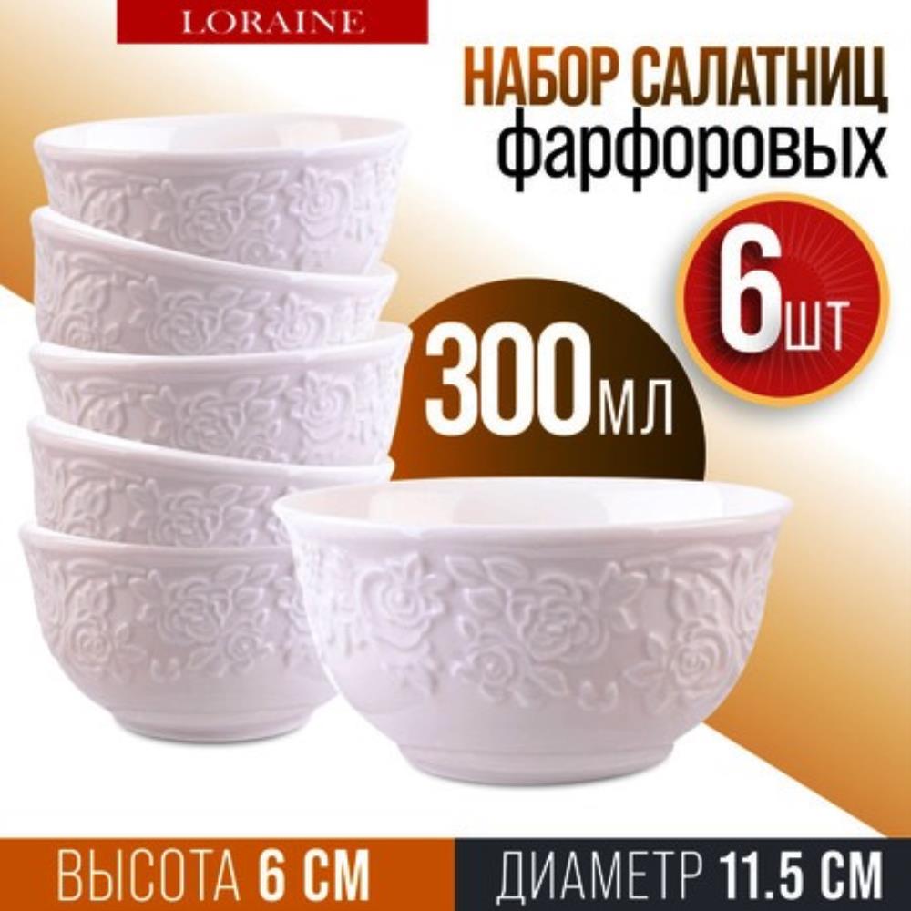 60054 Набор салатников 6шт 300мл фарфор LR (х12)
