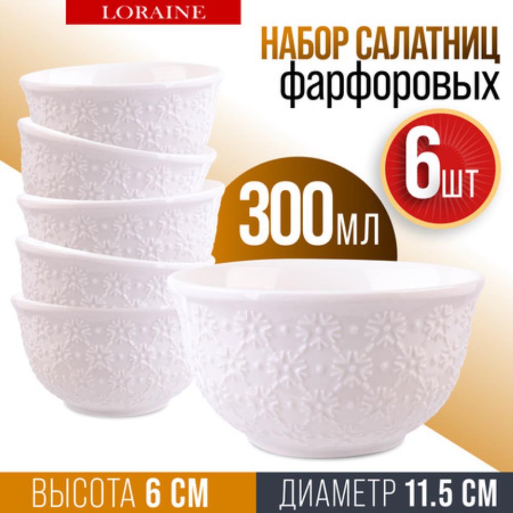 60057 Набор салатников 6шт 300мл фарфор LR (х12) 60057 Набор салатников 6шт 300мл фарфор LR (х12)