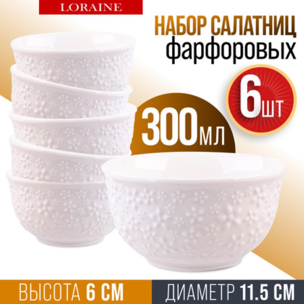 60060 Набор салатников 6шт 300мл фарфор LR (х12) 60060 Набор салатников 6шт 300мл фарфор LR (х12)