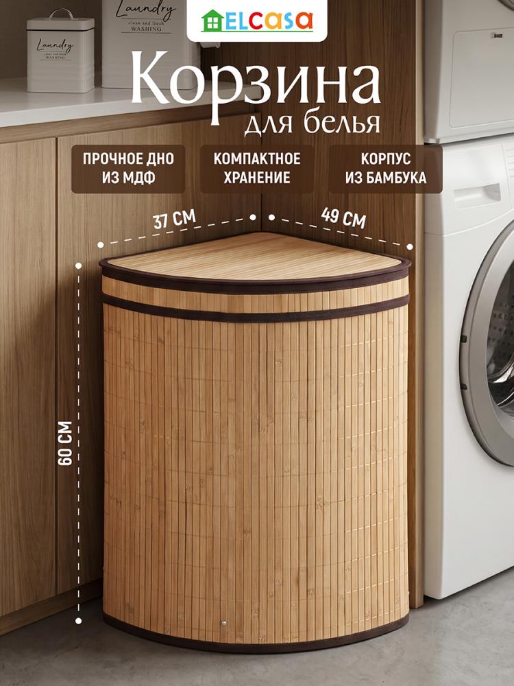 Корзина для белья 57 л 49,5*37*60 см угловой, с откидной крышкой