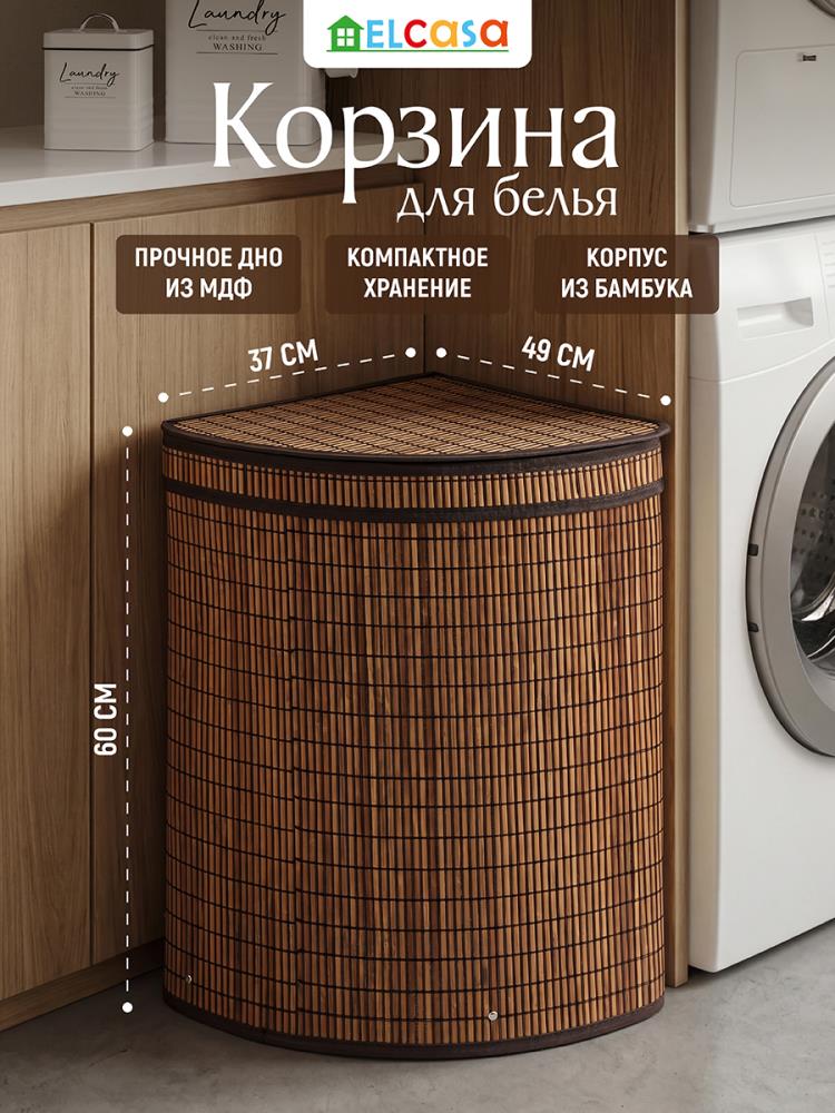 Корзина для белья 57 л 49,5*37*60 см угловой, с откидной крышкой