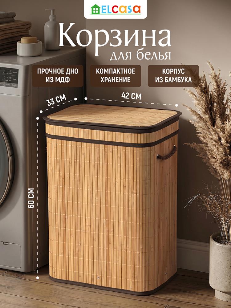 Корзина для белья 72 л 42,5*33*60 см прямоугольный, с ручками, с откидной крышкой