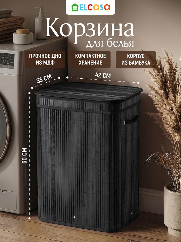 Корзина для белья 72 л 42,5*33*60 см прямоугольный, с ручками, с откидной крышкой