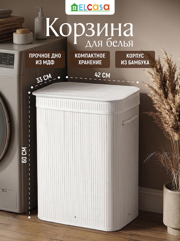 Корзина для белья 72 л 42,5*33*60 см прямоугольный, с ручками, с откидной крышкой
