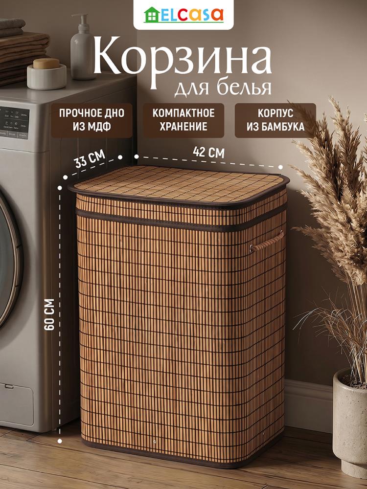 Корзина для белья 72 л 42,5*33*60 см прямоугольный, с ручками, с откидной крышкой