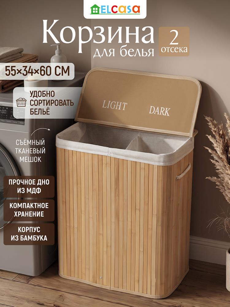 Корзина для белья 100 л 55*34,5*60 см двухсекционная, с ручками, с откидной крышкой