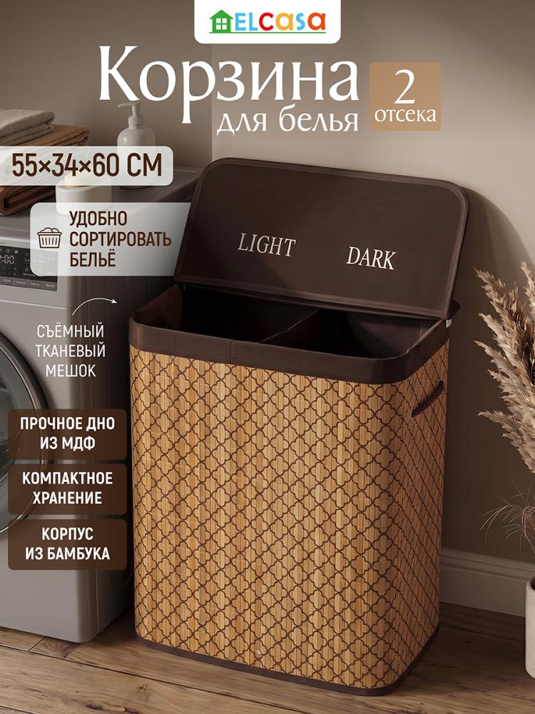 Корзина для белья 100 л 55*34,5*60 см двухсекционная, с ручками, с откидной крышкой