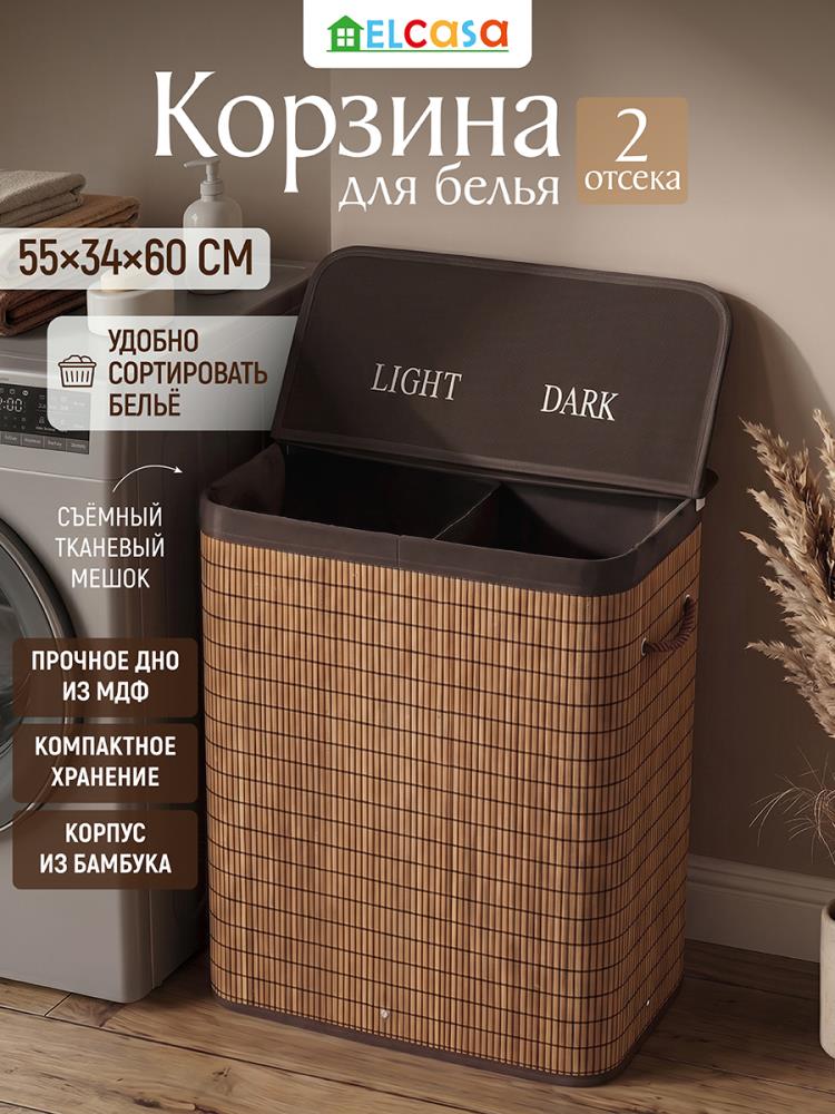 Корзина для белья 100 л 55*34,5*60 см двухсекционная, с ручками, с откидной крышкой