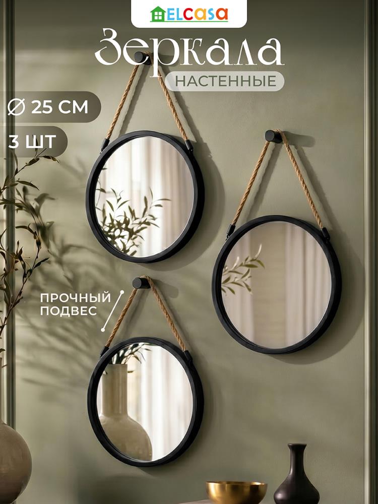 Набор интерьерных зеркал 3 пр. 25*25*2 см Набор интерьерных зеркал 3 пр. 25*25*2 см