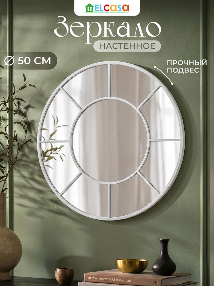 Зеркало настенное 50*50*2,5 см круглое, белый Зеркало настенное 50*50*2,5 см круглое, белый