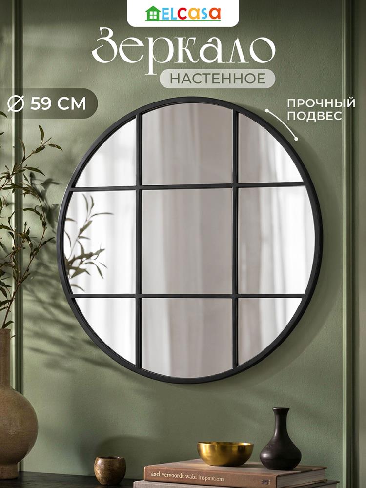 Зеркало настенное 59,5*59,5*2,5 см круглое, черный Зеркало настенное 59,5*59,5*2,5 см круглое, черный