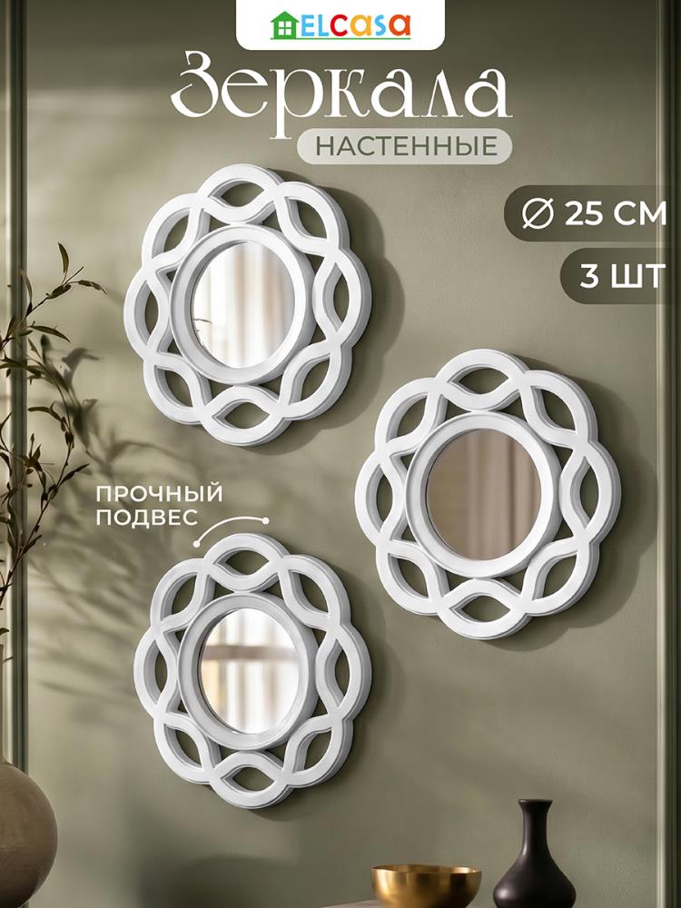 Набор интерьерных зеркал 3 пр. 25*25*2 см Набор интерьерных зеркал 3 пр. 25*25*2 см