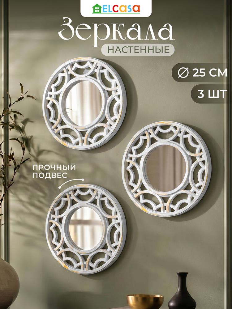 Набор интерьерных зеркал 3 пр. 25*25*1,5 см Набор интерьерных зеркал 3 пр. 25*25*1,5 см