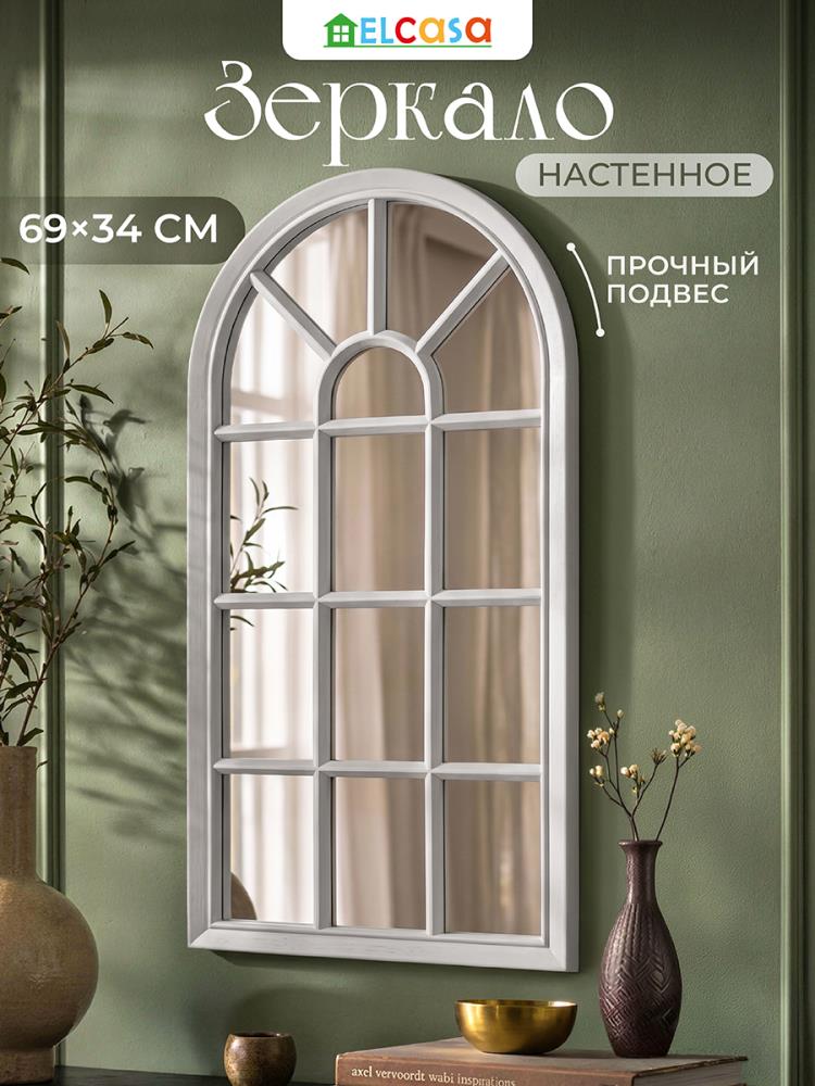 Зеркало настенное 69,5*34,5*2,5 см с подвесом, белый Зеркало настенное 69,5*34,5*2,5 см с подвесом, белый