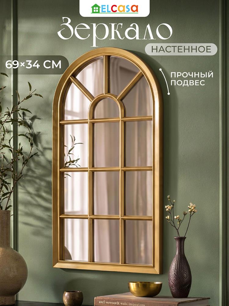 Зеркало настенное 69,5*34,5*2,5 см с подвесом, золотистый Зеркало настенное 69,5*34,5*2,5 см с подвесом, золотистый
