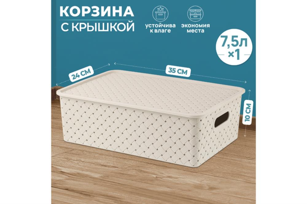 Корзинка с крышкой 7,5 л 35*24,5*10,5 см Корзинка с крышкой 7,5 л 35*24,5*10,5 см