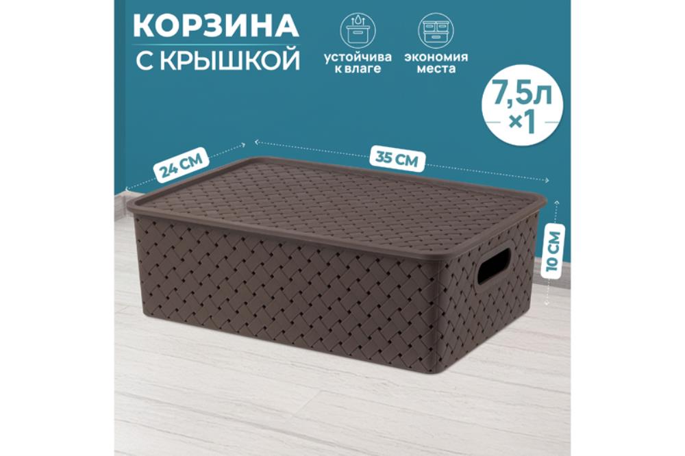 Корзинка с крышкой 7,5 л 35*24,5*10,5 см Корзинка с крышкой 7,5 л 35*24,5*10,5 см
