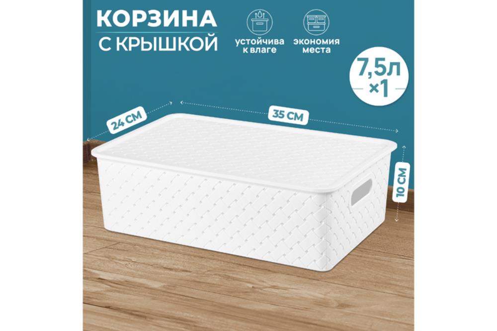 Корзинка с крышкой 7,5 л 35*24,5*10,5 см Корзинка с крышкой 7,5 л 35*24,5*10,5 см