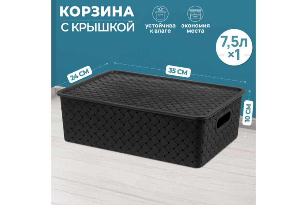 Корзинка с крышкой 7,5 л 35*24,5*10,5 см Корзинка с крышкой 7,5 л 35*24,5*10,5 см