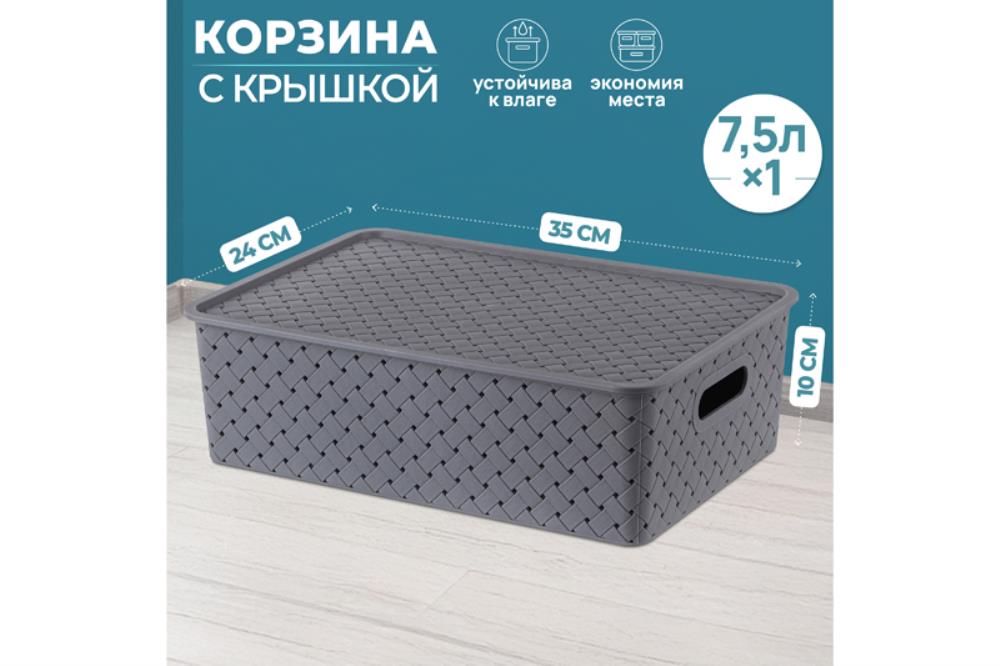 Корзинка с крышкой 7,5 л 35*24,5*10,5 см Корзинка с крышкой 7,5 л 35*24,5*10,5 см