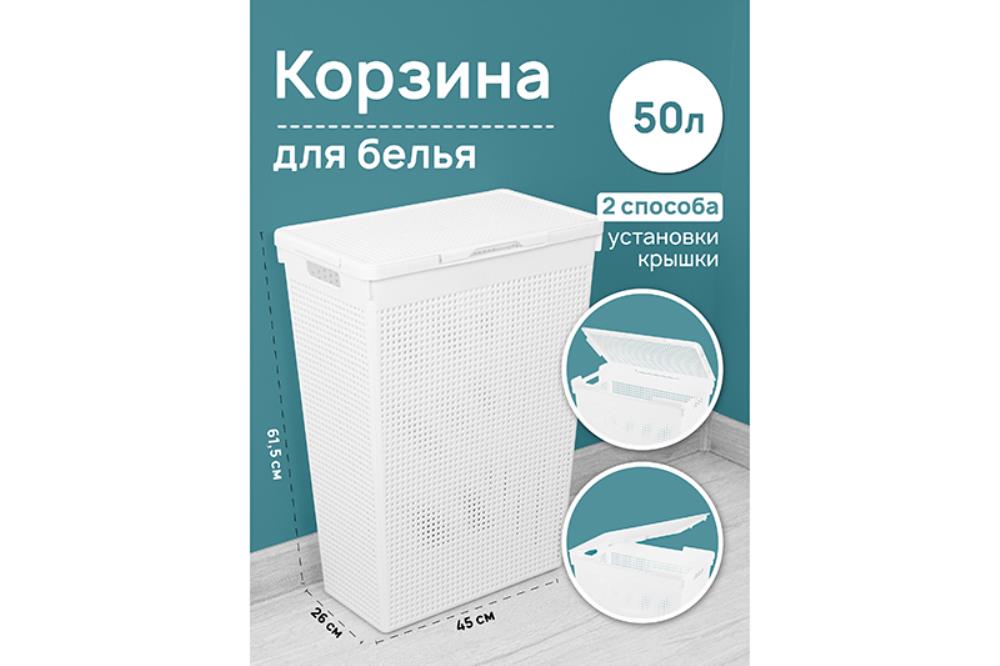 Корзина для белья 50 л 45*26*61,5 см Корзина для белья 50 л 45*26*61,5 см