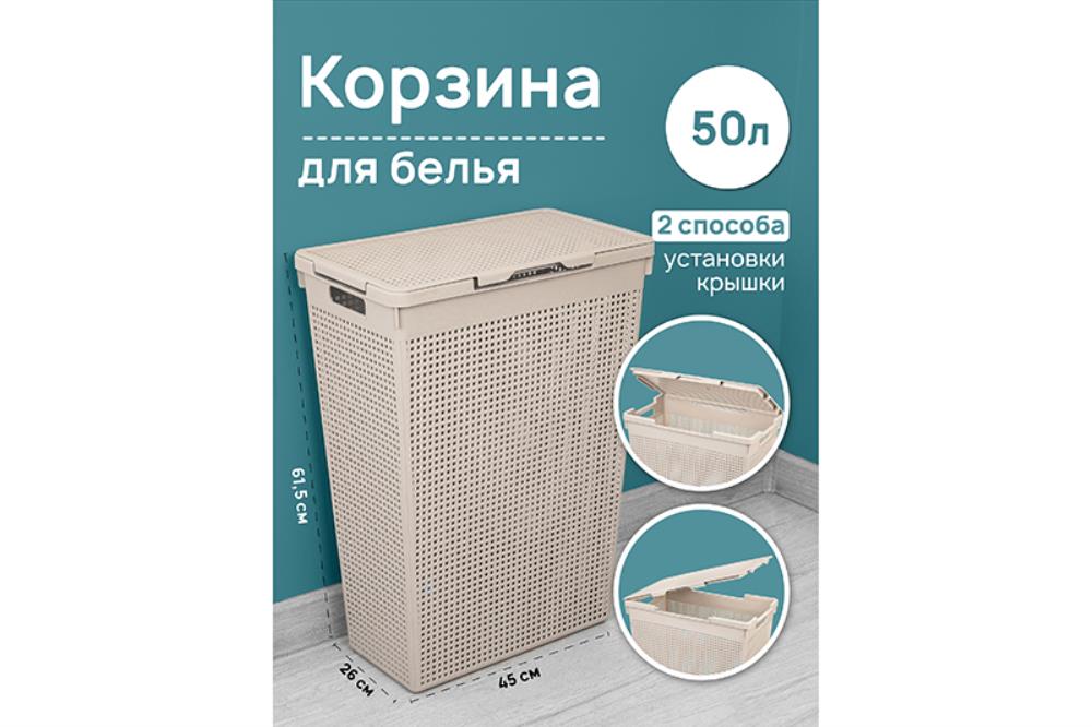 Корзина для белья 50 л 45*26*61,5 см Корзина для белья 50 л 45*26*61,5 см