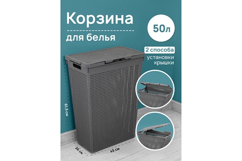 Корзина для белья 50 л 45*26*61,5 см Корзина для белья 50 л 45*26*61,5 см
