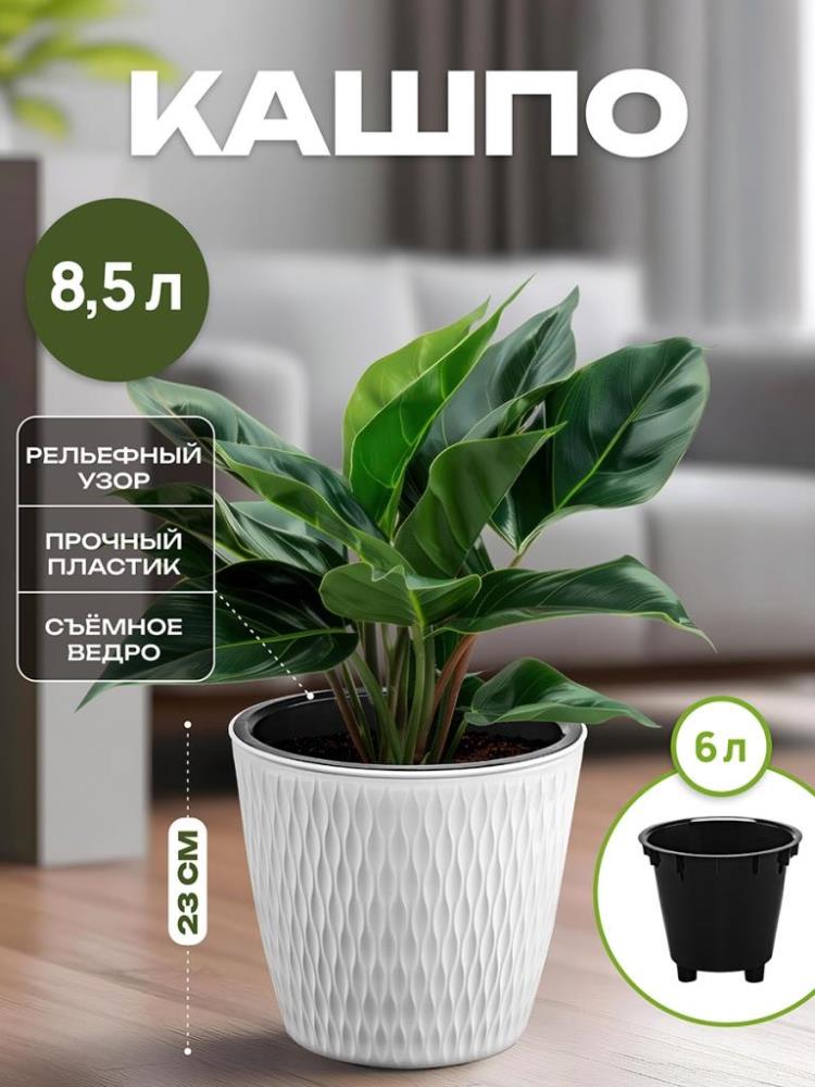 Кашпо 8,5 л 25,8*25,8*23 см Кашпо 8,5 л 25,8*25,8*23 см