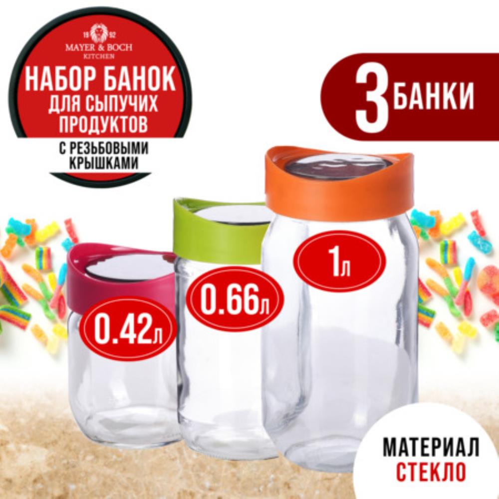 80766-80767-80768 Набор банок для сыпучих 425/660/1000 мл MB (х12) 80766-80767-80768 Набор банок для сыпучих 425/660/1000 мл MB (х12)