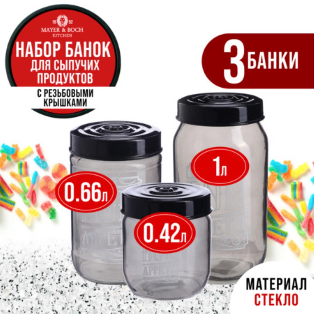 80761-80762-80763 Набор банок для сыпучих 425/660/1000 мл MB (х12) 80761-80762-80763 Набор банок для сыпучих 425/660/1000 мл MB (х12)