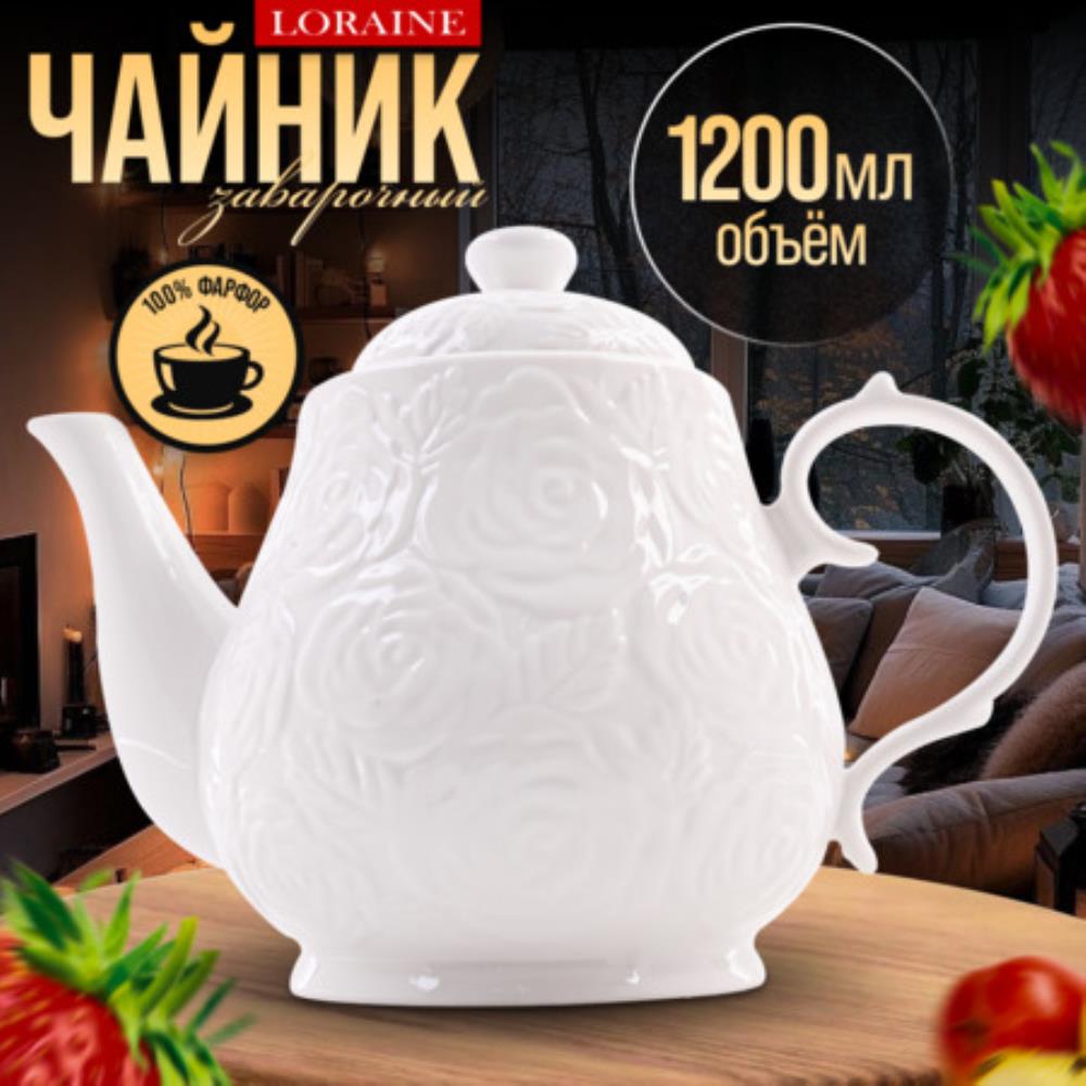 60329 Заварочный чайник фарфор 1200 мл LR (х12) 60329 Заварочный чайник фарфор 1200 мл LR (х12)