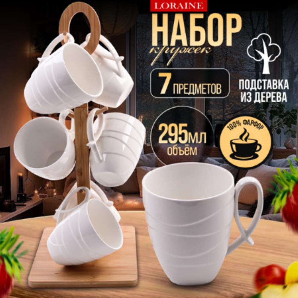 60324 Набор кружек 295 мл на подставке 7пр фарфор/бамбук LR (х8) 60324 Набор кружек 295 мл на подставке 7пр фарфор/бамбук LR (х8)
