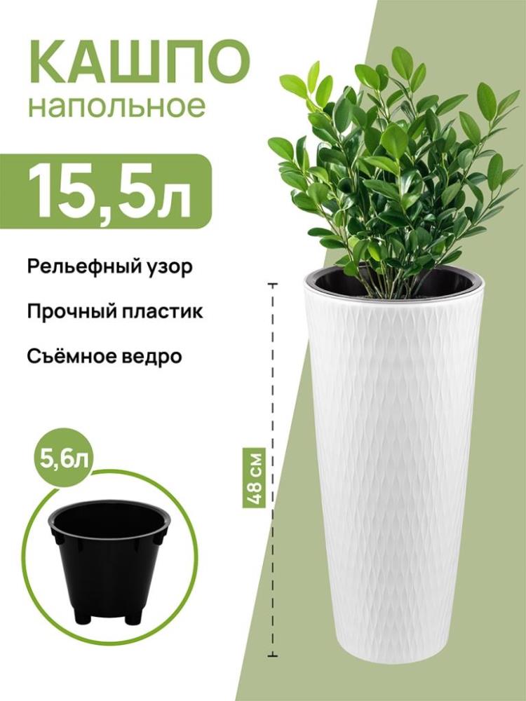 Кашпо 15,5 л 25,5*25,5*48,5 см Кашпо 15,5 л 25,5*25,5*48,5 см