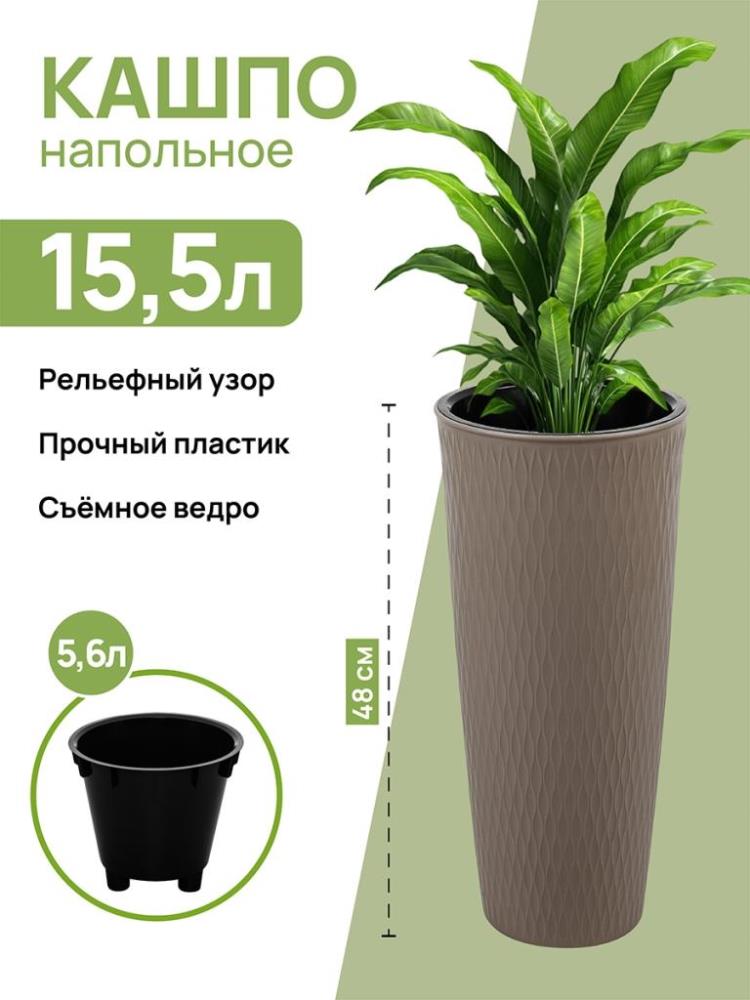 Кашпо 15,5 л 25,5*25,5*48,5 см Кашпо 15,5 л 25,5*25,5*48,5 см