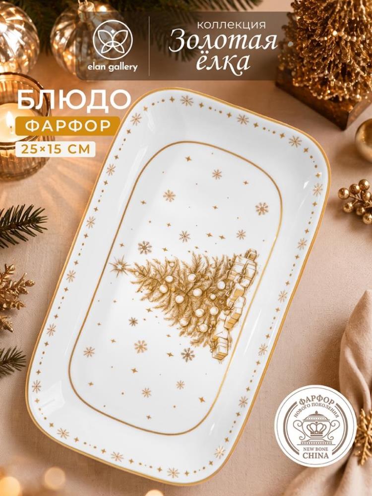 Блюдо сервировочное 25*15*2,5 см Блюдо сервировочное 25*15*2,5 см