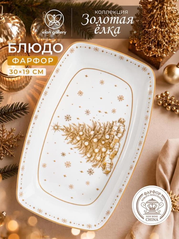Блюдо сервировочное 30*19*3 см Блюдо сервировочное 30*19*3 см