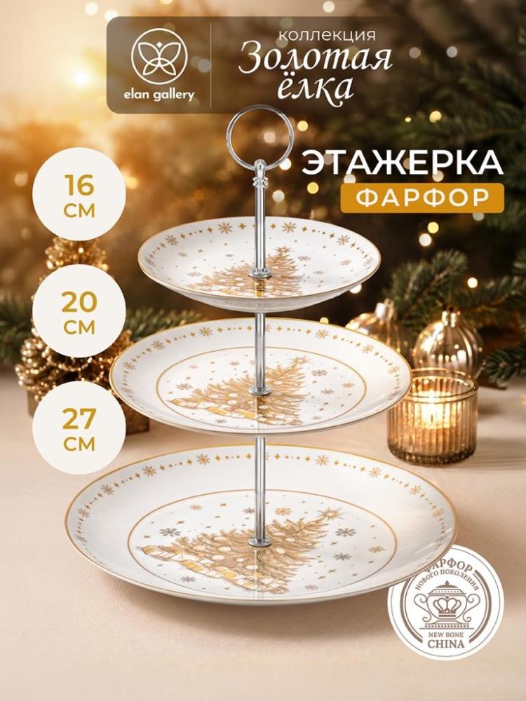 Блюдо-этажерка 3-х ярусная 27*27*34 см Блюдо-этажерка 3-х ярусная 27*27*34 см