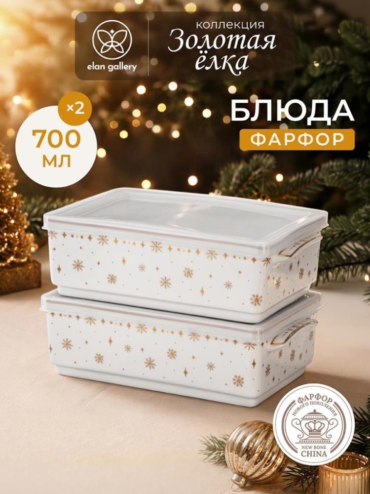 Набор блюд д/холодца 2 пр. 1,4 л 19*12,5*12 см Набор блюд д/холодца 2 пр. 1,4 л 19*12,5*12 см